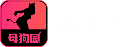 母狗园官网导航栏品牌标识