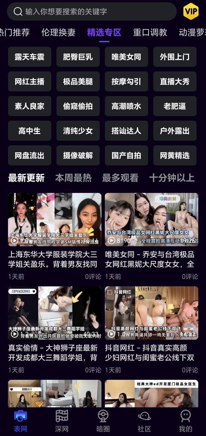 母狗园视频APP精选专区手机端界面预览