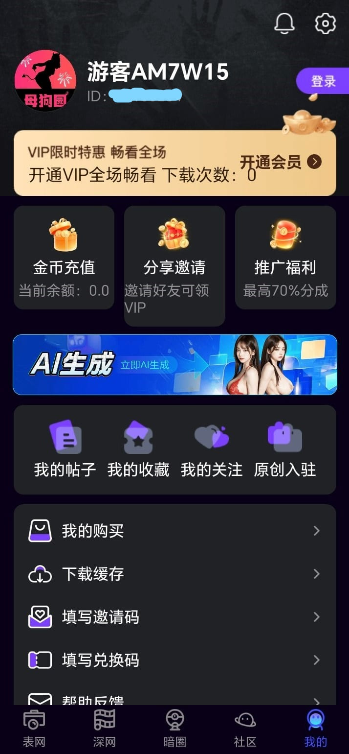 母狗园APP个人中心收藏与观看历史
